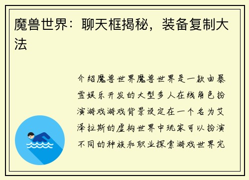 魔兽世界：聊天框揭秘，装备复制大法